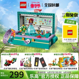 LEGO乐高迪士尼系列43229爱丽儿的宝箱女孩拼装积木玩具