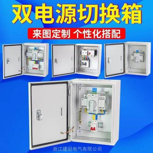 双电源切换箱三相四线配电箱双转换开关箱配电柜双电源切换柜