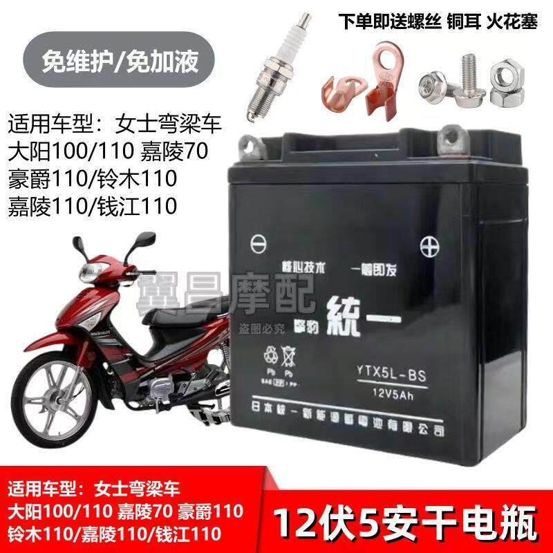 适用豪爵钱江大阳宗申110/100弯梁机车干电池12V5A免维护电瓶