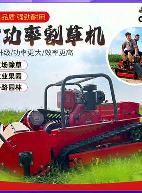 出口南美柴油履带割草机 智能遥控除草机 农用碎草机HT120A割草机