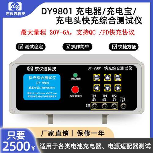 DY9801充电宝充电头车载车充PDQC快充恒压恒流综合测试仪