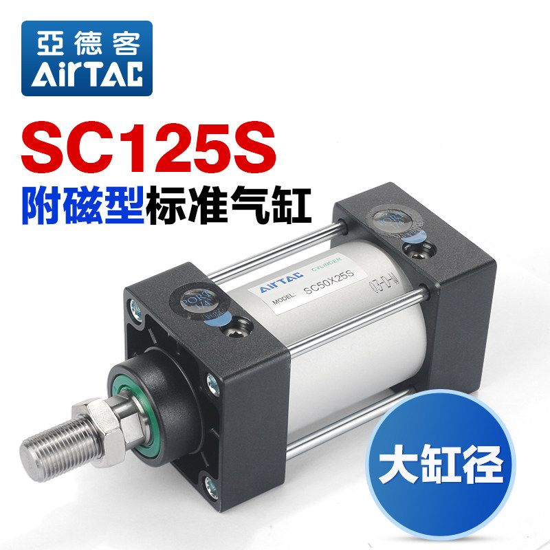 原装亚德客气动拉杆式标准气缸SC125X100/200/300/400/500大气缸