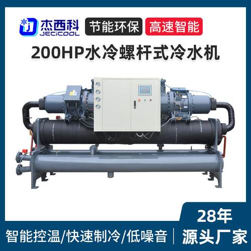 200HP水冷螺杆式冷水机工业冷水机中央空调水冷螺杆采暖降温设备