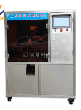 全自动龙珠设备YM-ZDLZJ-5机械设备全自动茶叶包装压饼机厂家