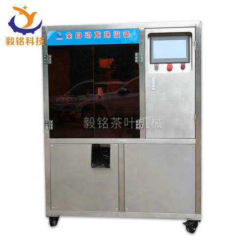 全自动龙珠设备YM-ZDLZJ-5机械设备全自动茶叶包装压饼机厂家