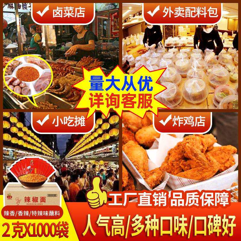 六婆辣椒面2g*1000袋/箱餐饮串串火锅卤菜店干碟辣椒面