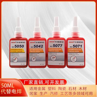 东恒厌氧胶5050 厌氧胶5071螺纹锁固剂厌氧胶5077 螺纹胶5042