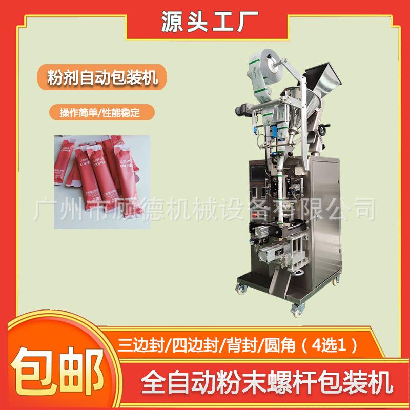 条状红豆薏米仁粉铝膜包装机小型粉末圆角蜂王浆冻干粉包装机山东