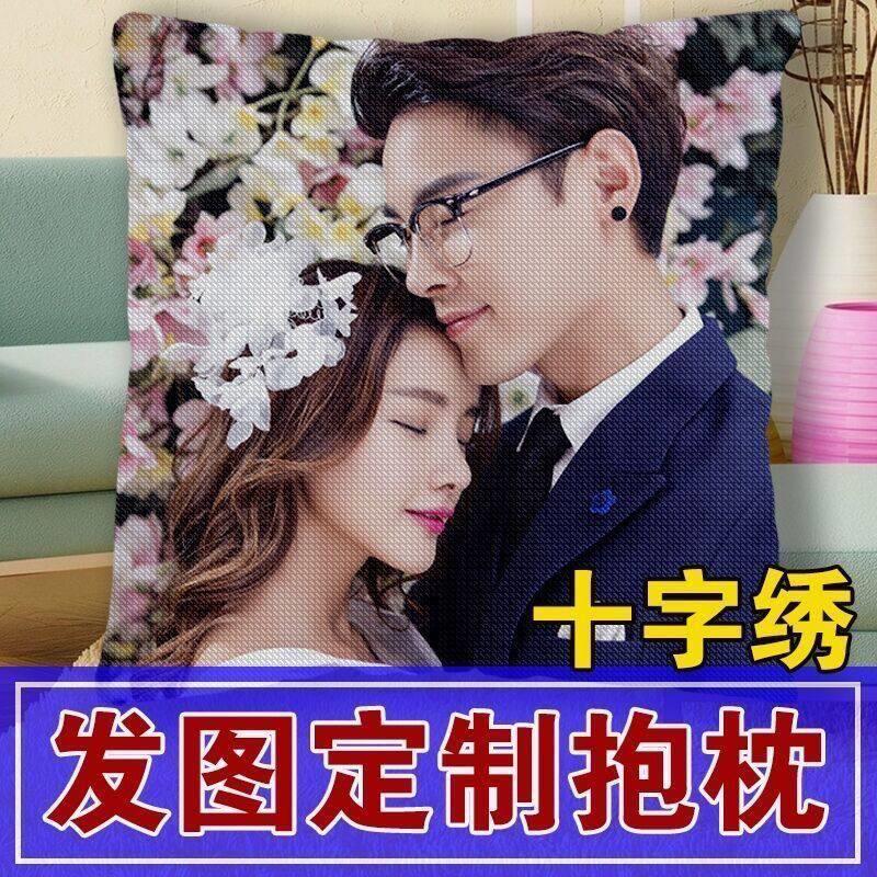 十字绣抱枕定制照片2024新款线绣真人刺绣车用靠枕手工自己绣小件