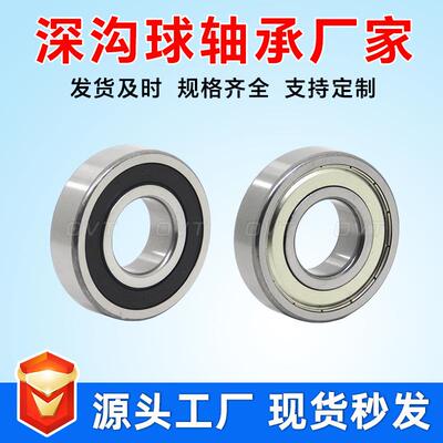 深沟球轴承工厂6200 6201 6202 6203 6204 6205 6206 RS ZZ RZ