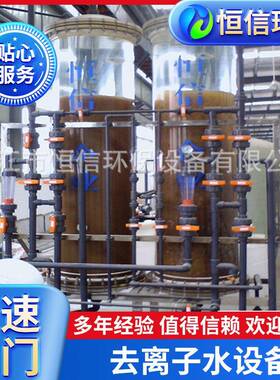 恒信厂家离子交换设备苏州南通水晶饰品冲洗用水处理设备