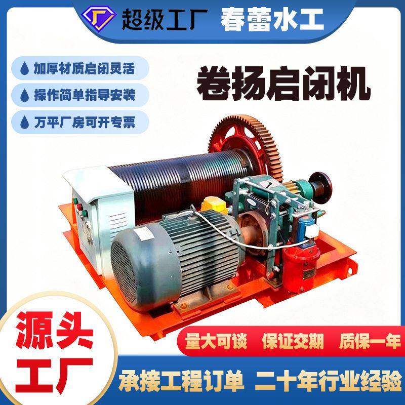卷扬启闭机固定式双吊点移动式QPQ扬程卷扬式启闭机厂家直发