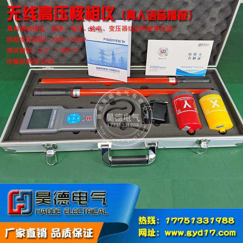 KT6900智能高低压无线核相仪核相器无线高压语音核相仪10kv