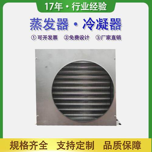 风冷冷凝器铝翅片式铜管翅片散热交换蒸发换热制冷冷凝器配件空调