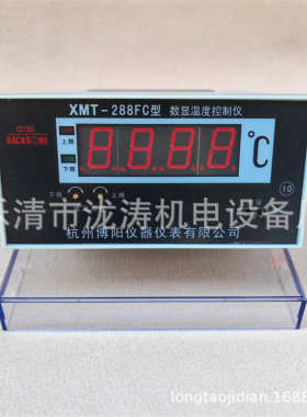 博阳数显温度控制仪XMT-288FC变压器用温控仪数显表