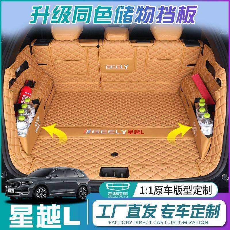 适配于25款星越l后备箱垫包围星越L尾箱垫内饰配件装饰改装包邮
