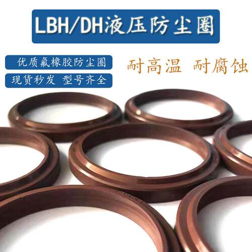 氟橡胶液压防尘圈LBH 35*35.5*36*38*40*45*48*50*53耐高温耐腐蚀