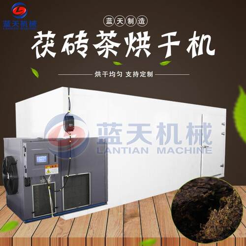 泾阳茯砖茶烘干机空气能热风循环黑茶烘干机发酵茶低温干燥设备