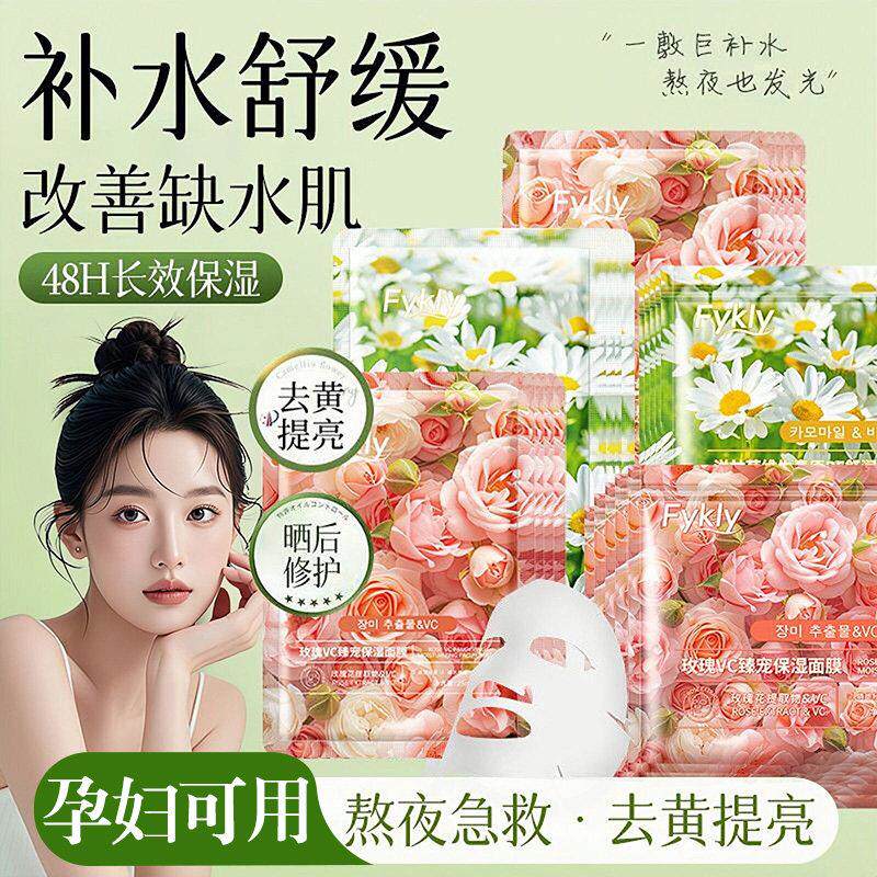 正品玫瑰洋甘菊鲜花面膜男女保湿补水改善暗沉提亮拯救熬夜泛红肌