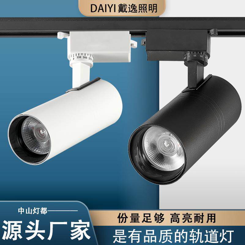 cob射灯led轨道灯20w服装店筒灯展厅形象背景墙30W商用聚光导轨灯