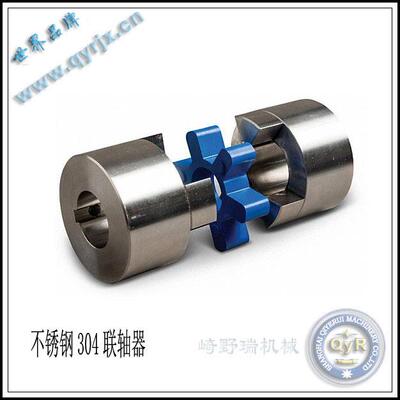 不锈钢联轴器 不锈钢梅花联轴器 不锈钢304联轴器 L075 L095 L150