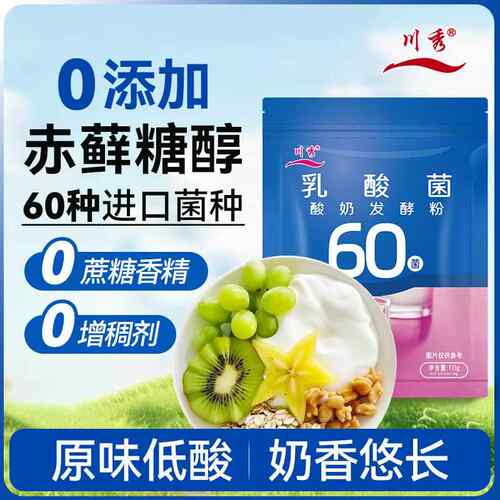 川秀酸奶发酵菌60菌家用自制干噎酸奶乳酸菌益生菌双歧杆菌发酵粉