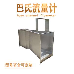 玻璃钢巴歇尔槽巴氏计量槽明渠流量测量的辅助设备流量计文丘里水
