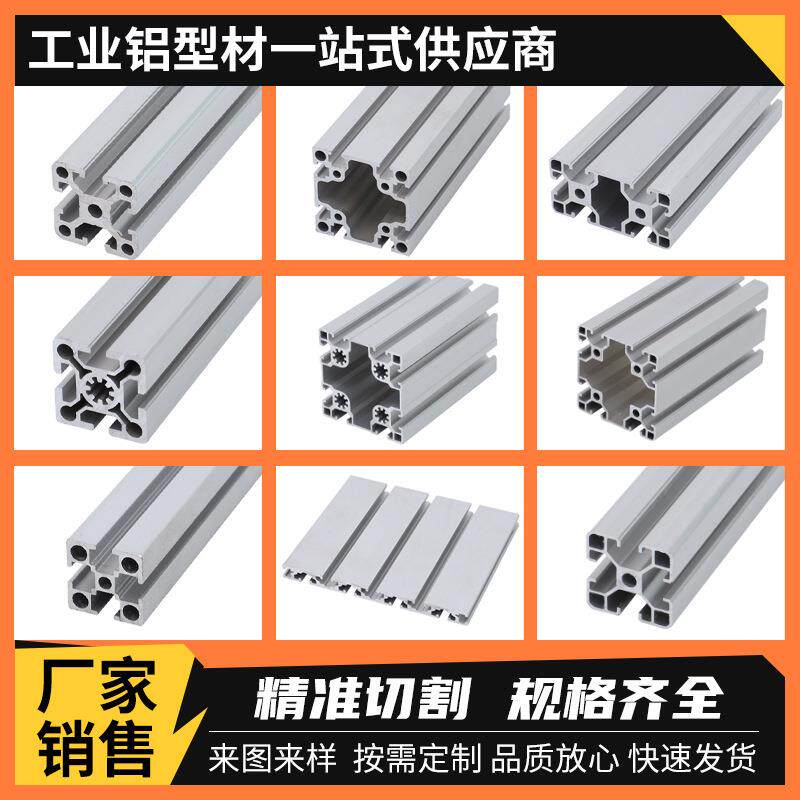 工业铝型材4040欧标3030铝合金铝材40*40流水线工作台铝框架国标