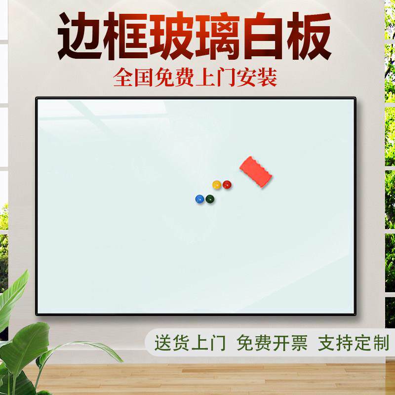 带边框磁性钢化玻璃白板写字板家用留言书写绘画儿童看板记事板会