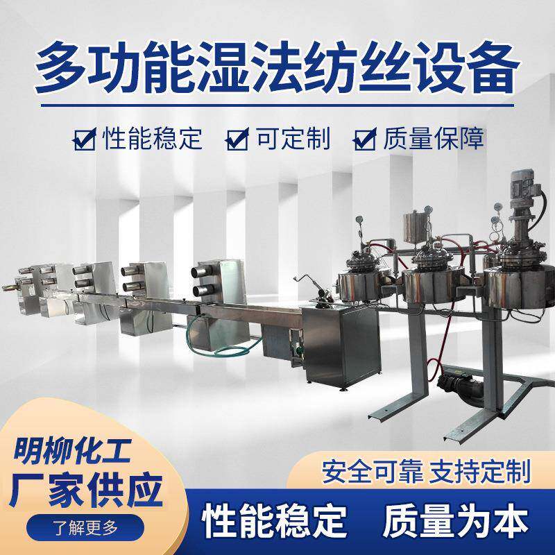 多功能湿法纺丝设备桌面小型湿法纺丝机实验设备全套厂家供应图片