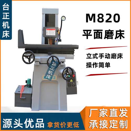 手动平面磨床M820小型m820数显M820高精度