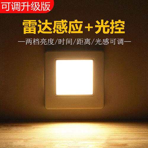 86型嵌入式地脚家用过道人体感应雷达楼梯口踏步台阶踢脚led夜灯