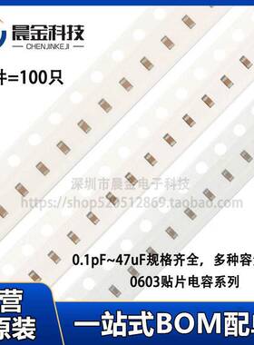 0603贴片电容器系列 33pF47pF22pF100pF2.2nF4.7nF100nF1uF10uF