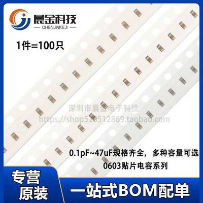 0603贴片电容器系列 33pF47pF22pF100pF2.2nF4.7nF100nF1uF10uF