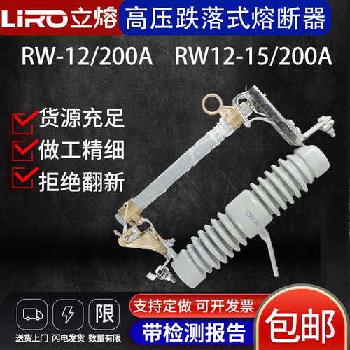 10KV变压器跌落式熔断器RW12-15/200A高压户外零令克开 关保险丝