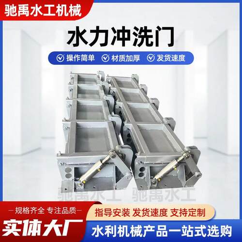 液压水利冲洗门不锈钢门式冲洗系统调蓄池水利拦蓄反冲洗拍门厂家