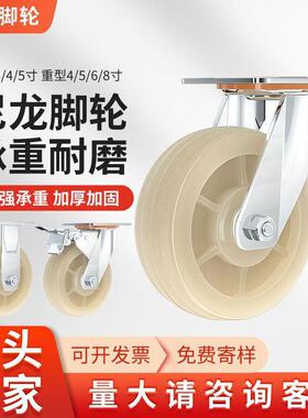 6寸重型万向轮尼龙458寸带刹车中型重型脚轮承重轮万向轮轮子大全