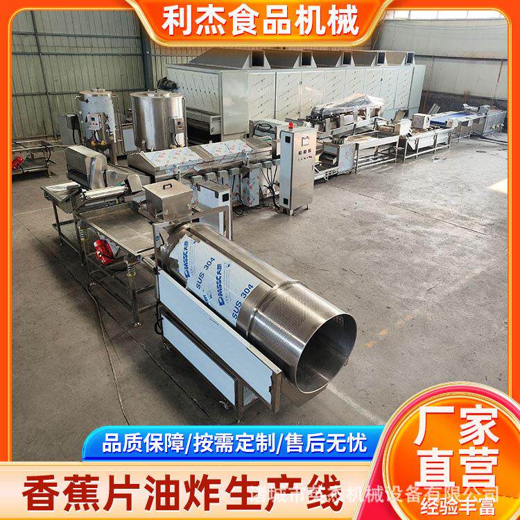 全自动土豆片加工成套设备 清洗去皮切片油炸调味一体化生产线