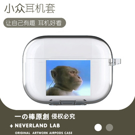 猴子听音乐适用airpodspro2保护套苹果3蓝牙耳，机套linkbudss透明二三代索尼xm5华为pro3软vivotws3卡通se2