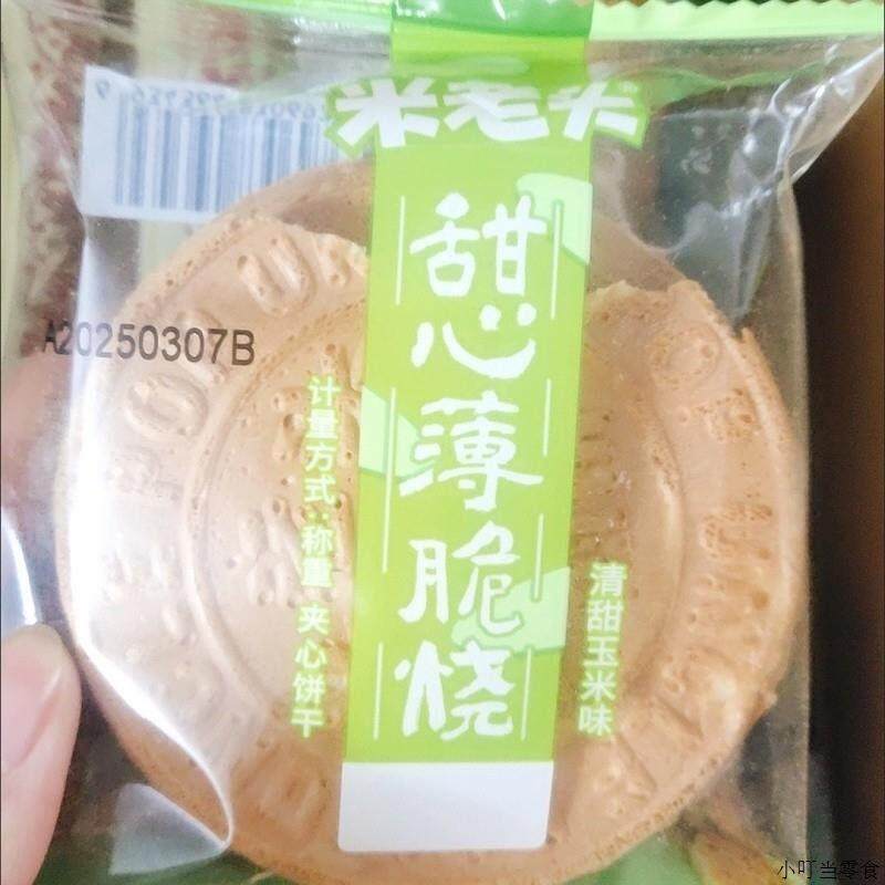 新炭烧煎饼含箱538g牛奶味法式煎饼酥脆薄饼休闲饼干年货零食