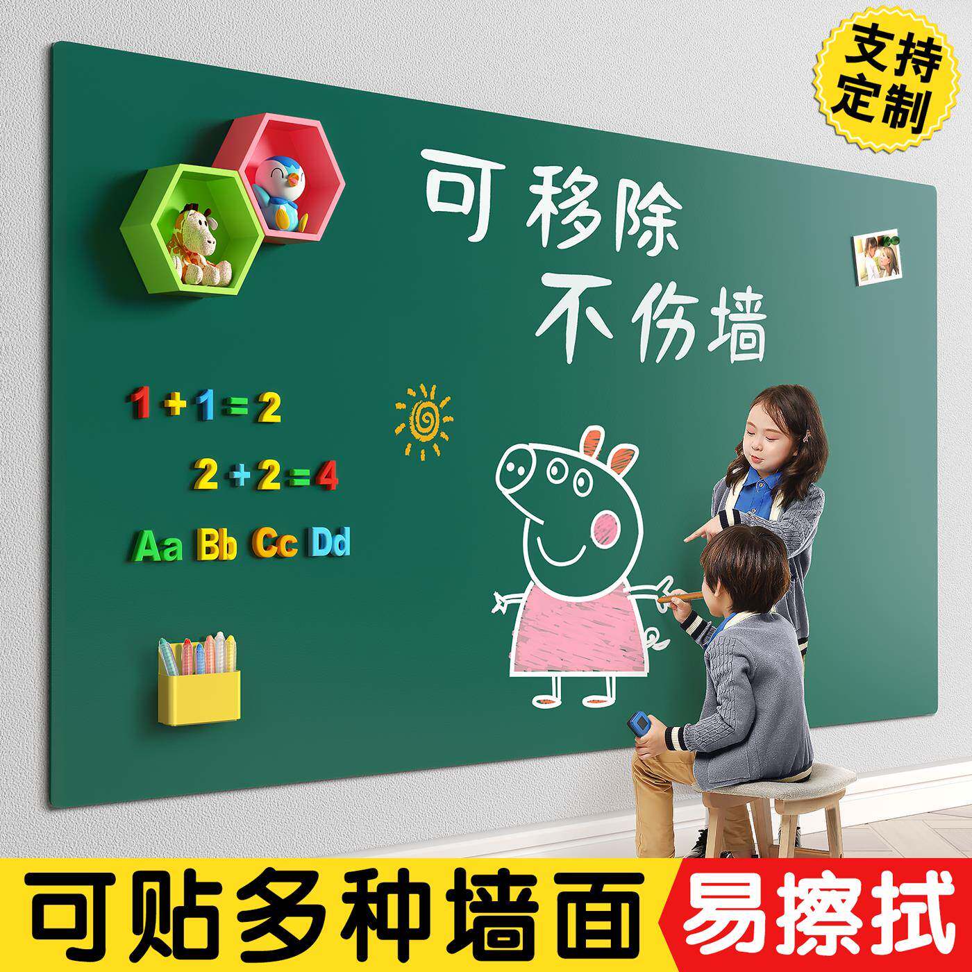 黑板贴墙贴儿童家用磁吸小黑板墙上画画板涂鸦墙无尘粉笔学习写字