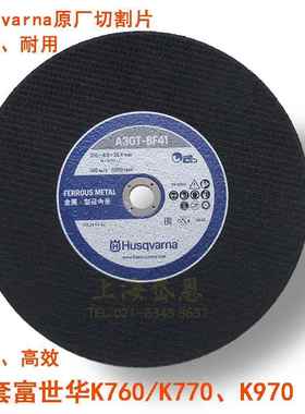 富华Husrna切割机砂轮片K970金属切割片K1270钢轨锯片