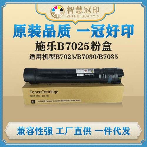 兼容Xerox 施乐B7025粉盒 适用B7025/B7030/B7035硒鼓墨盒