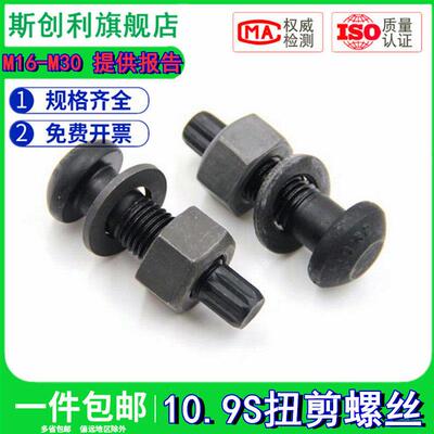 钢结构高强螺栓扭剪型10.9S级圆头螺丝M16M20M22M24M27M30*45~200
