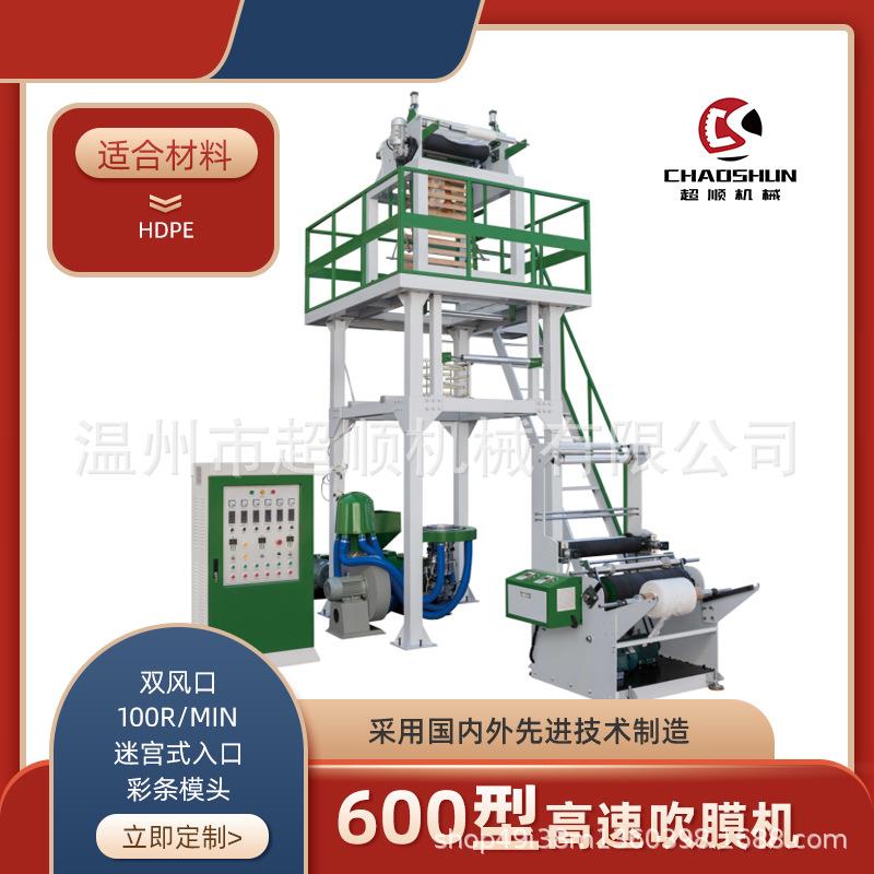 600型号高速吹膜机高低压吹膜机聚乙烯塑料薄膜包装机械设备