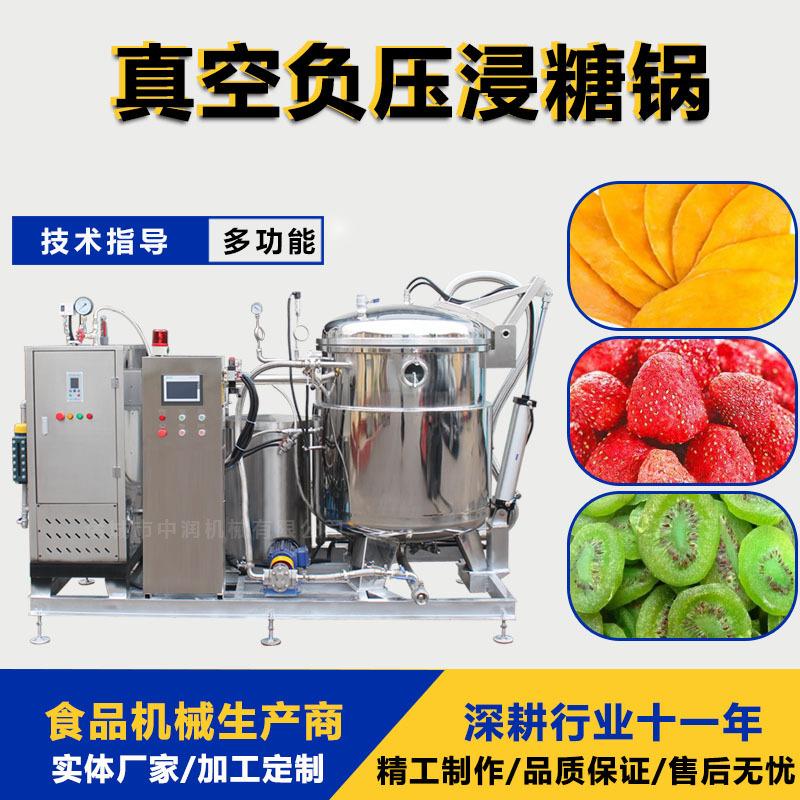 胡萝卜冬瓜浸糖上糖机器蔬菜浸渍机真空型自动浸糖锅