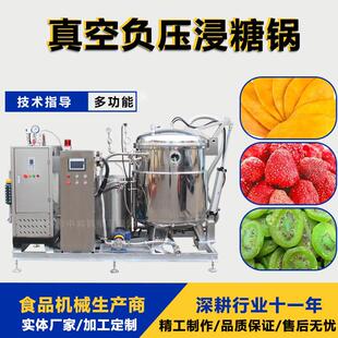 果蔬农产品真空渗糖锅 胡萝卜浸渍机 黄瓜腌渍加工机器