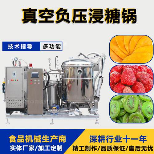 胡萝卜冬瓜浸糖上糖机器蔬菜浸渍机真空型自动浸糖锅