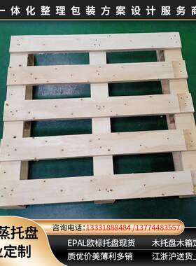 厂家供应胶合板托盘免熏蒸木质托盘型号齐全叉车进木质托盘