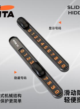 TITA挪车电话高级感临停时牌车号码车内载移车汽车车上特饰用品